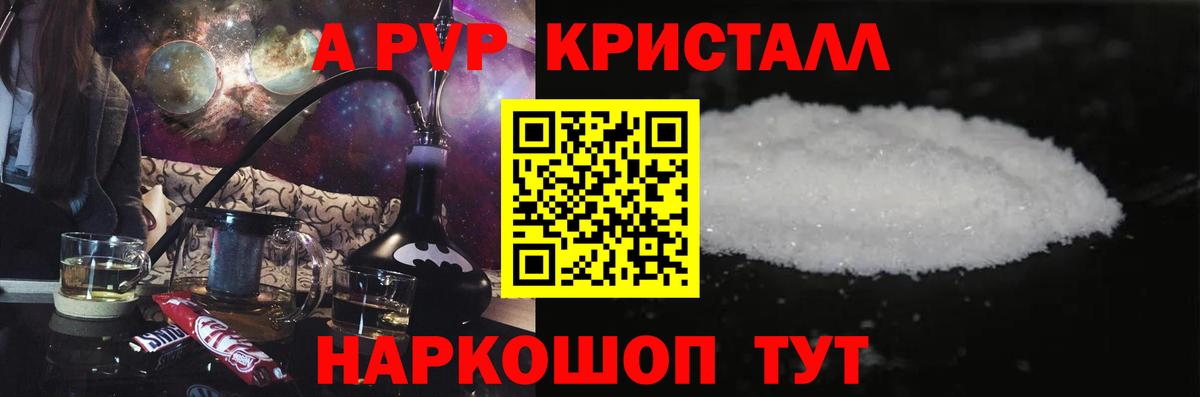 наркошоп  Вход с VPN  Альфа ПВП кристаллы  Кимры  A PVP Crystall  A-PVP СК 