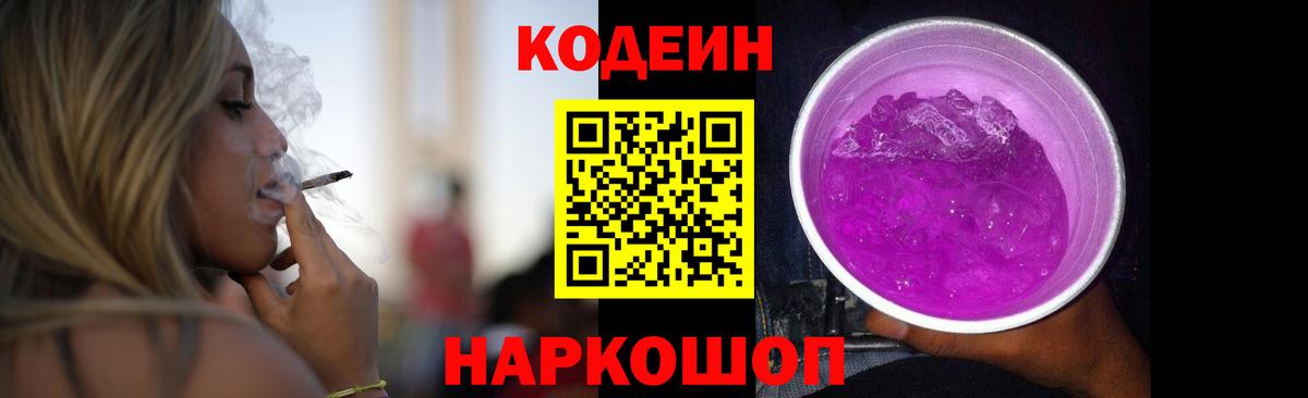 Кодеин напиток Lean (лин) Кимры