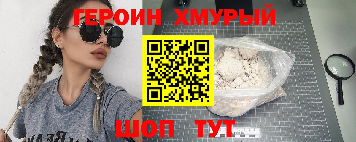 Героин герыч Кимры